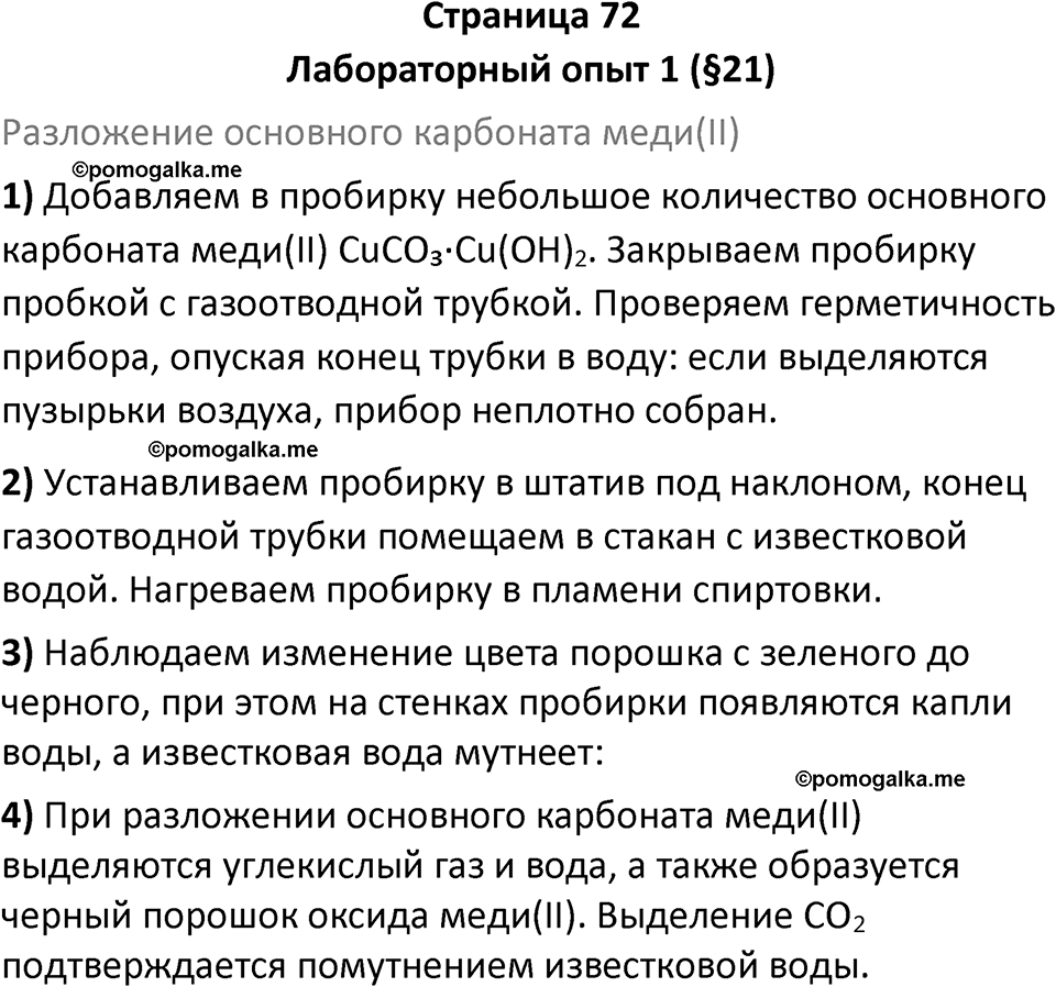 страница 72 химия 8 класс Рудзитис, Фельдман 2025 год