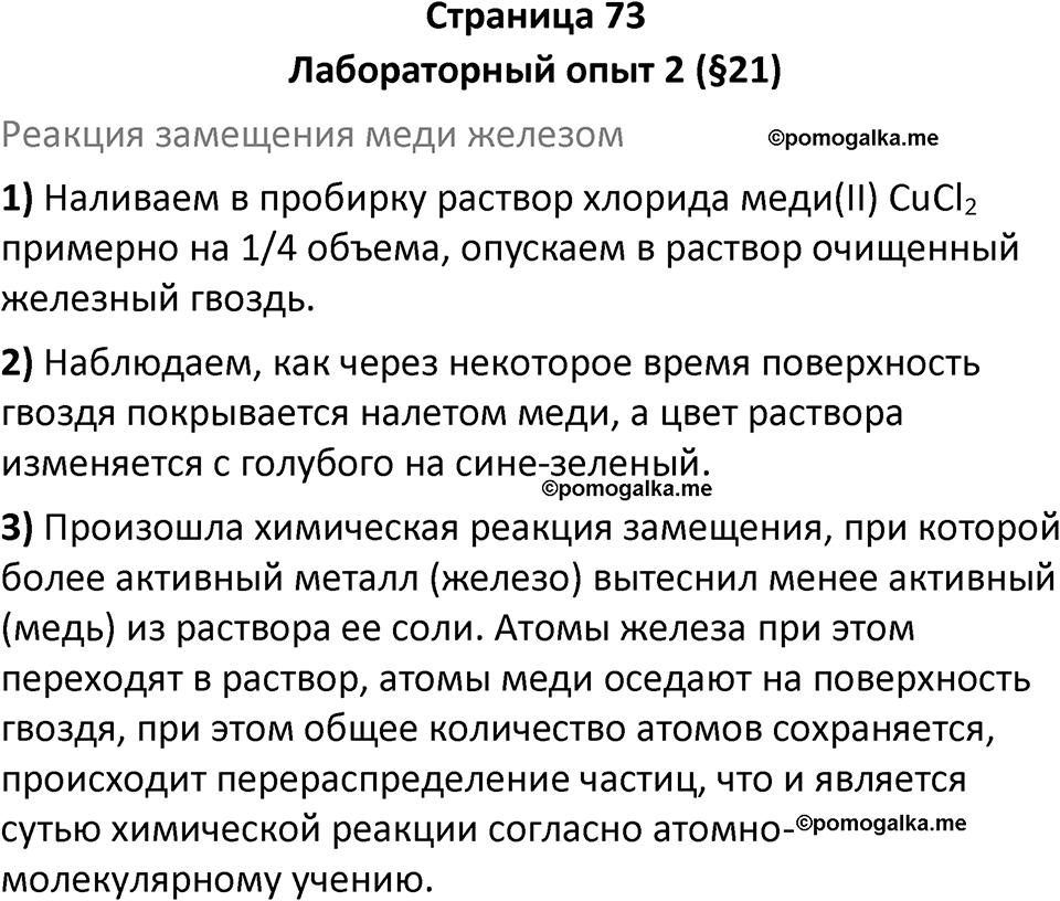 страница 73 химия 8 класс Рудзитис, Фельдман 2025 год