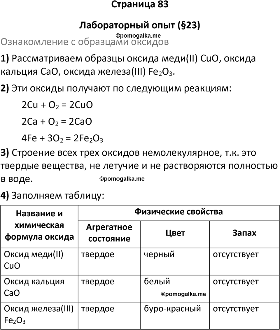 страница 83 химия 8 класс Рудзитис, Фельдман 2025 год