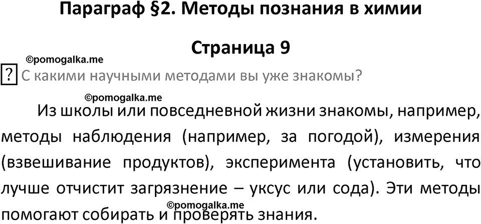 страница 9 химия 8 класс Рудзитис, Фельдман 2025 год