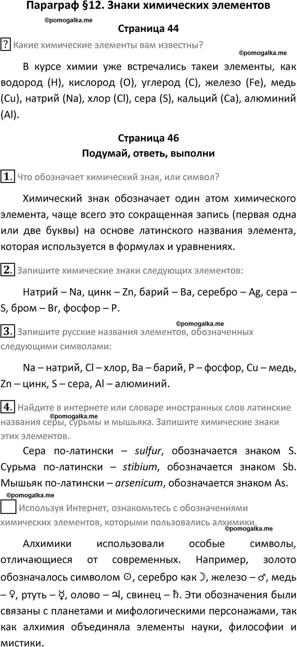 параграф 12 химия 8 класс Рудзитис, Фельдман 2025 год
