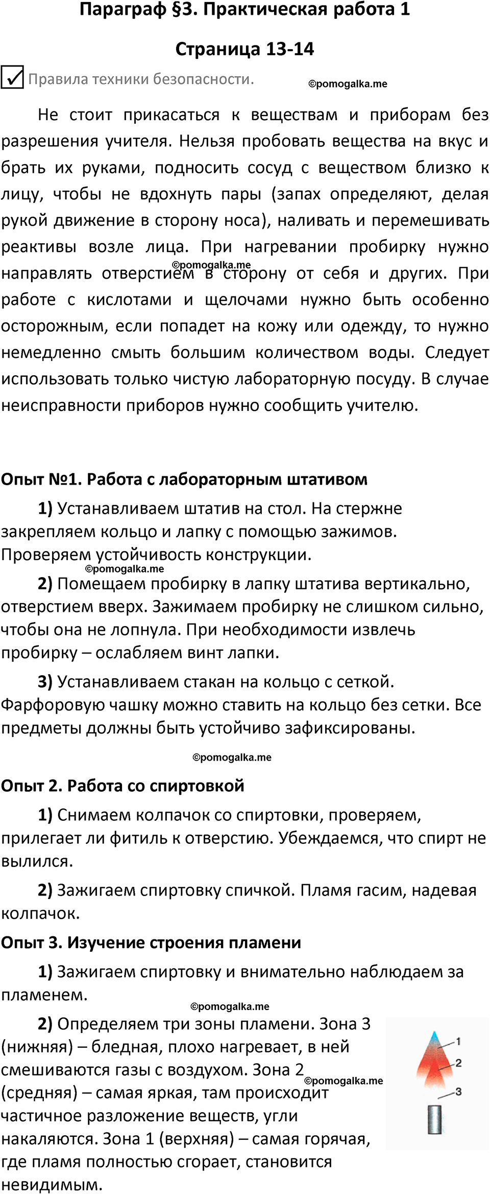 параграф 3 химия 8 класс Рудзитис, Фельдман 2025 год