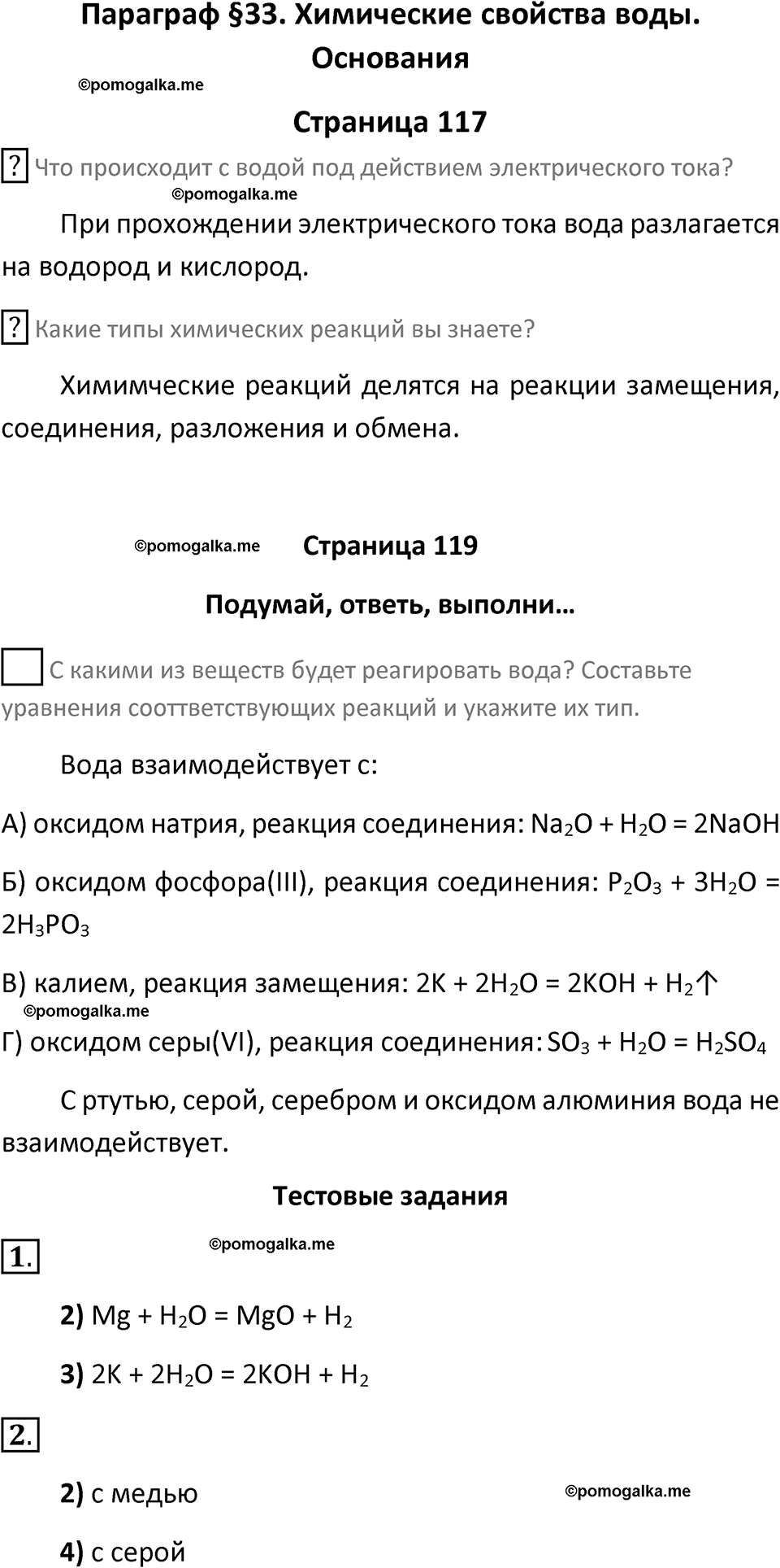 параграф 33 химия 8 класс Рудзитис, Фельдман 2025 год
