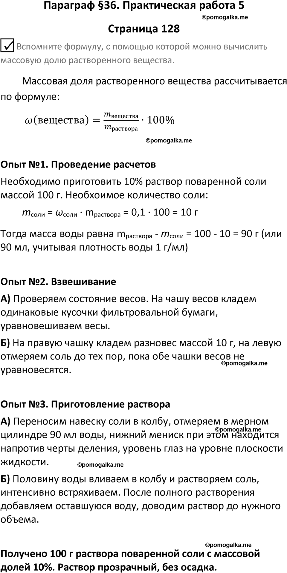 параграф 36 химия 8 класс Рудзитис, Фельдман 2025 год