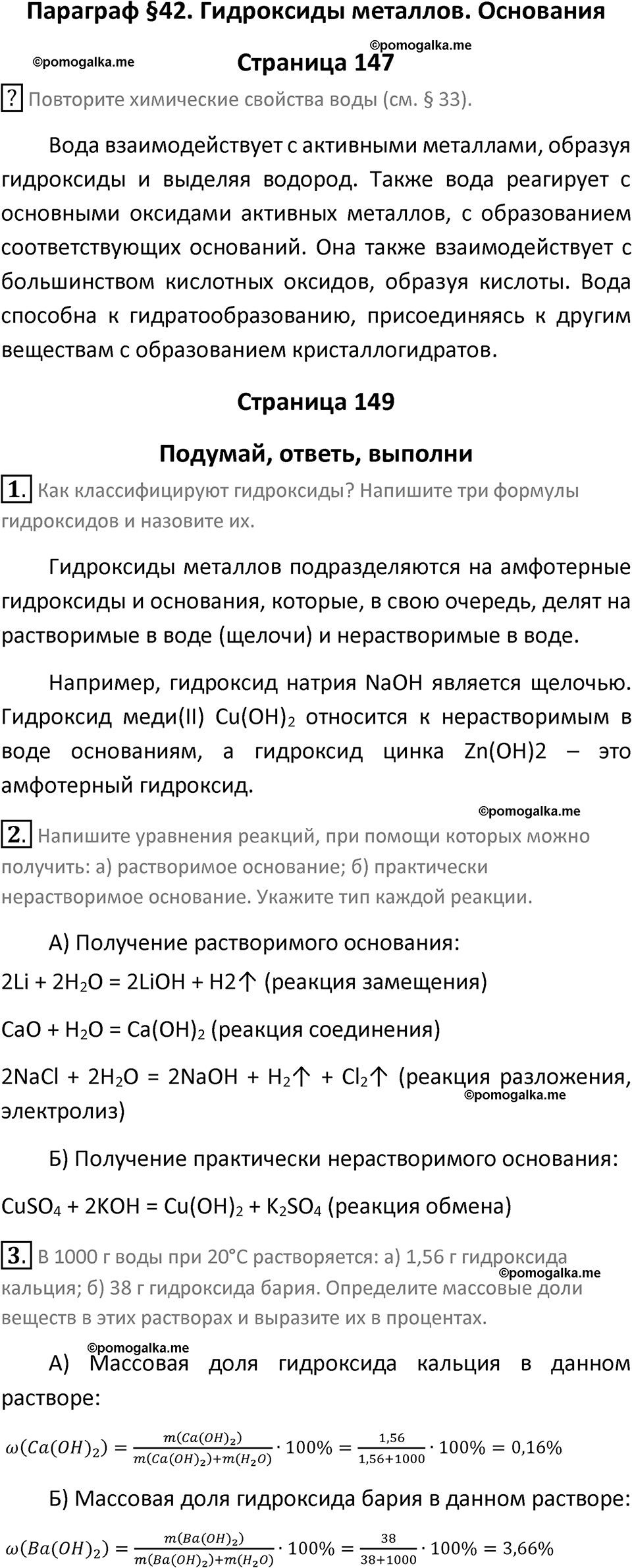 параграф 42 химия 8 класс Рудзитис, Фельдман 2025 год