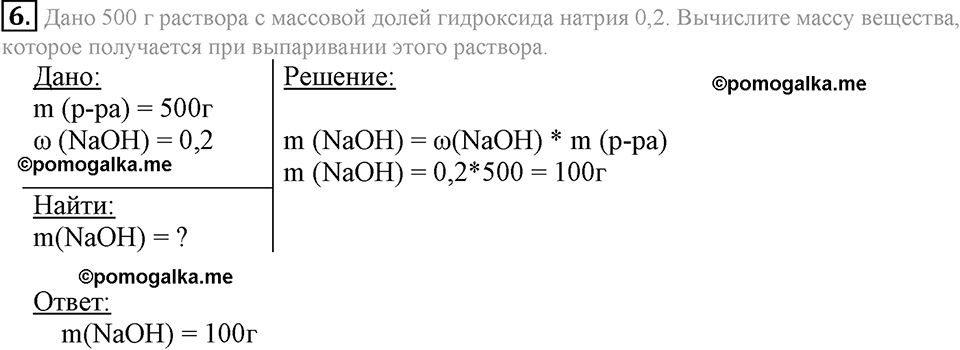Параграф §34 Подумай, ответь, выполни №6 химия 8 класс Рудзитис