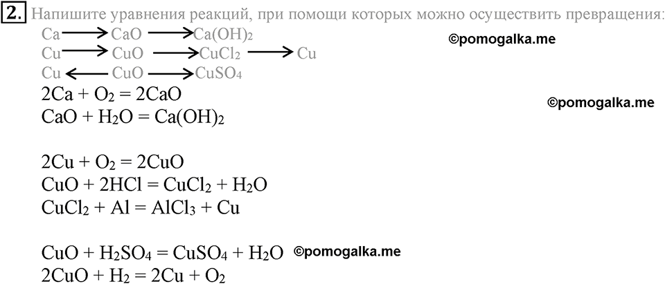 Параграф §42 Подумай, ответь, выполни №2 химия 8 класс Рудзитис
