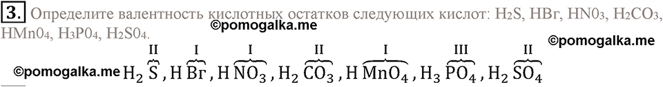 Параграф §44 Подумай, ответь, выполни №3 химия 8 класс Рудзитис