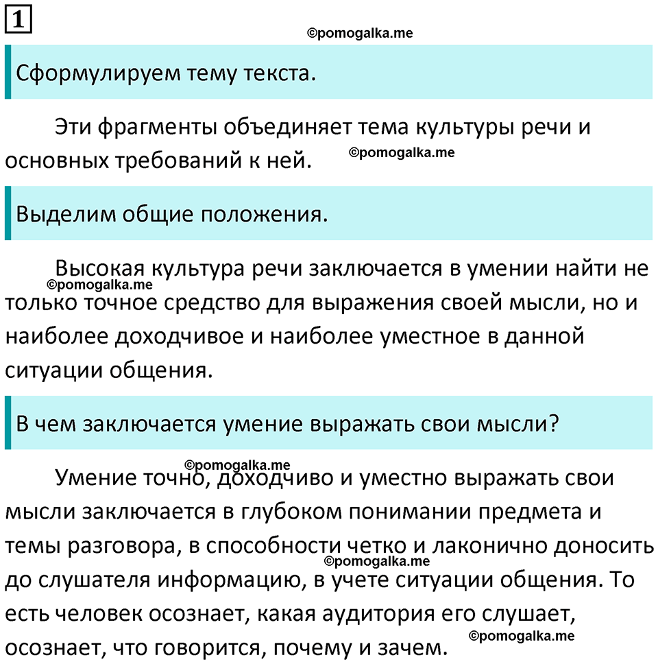 упражнение 1 русский язык 8 класс Рыбченкова 2022 год