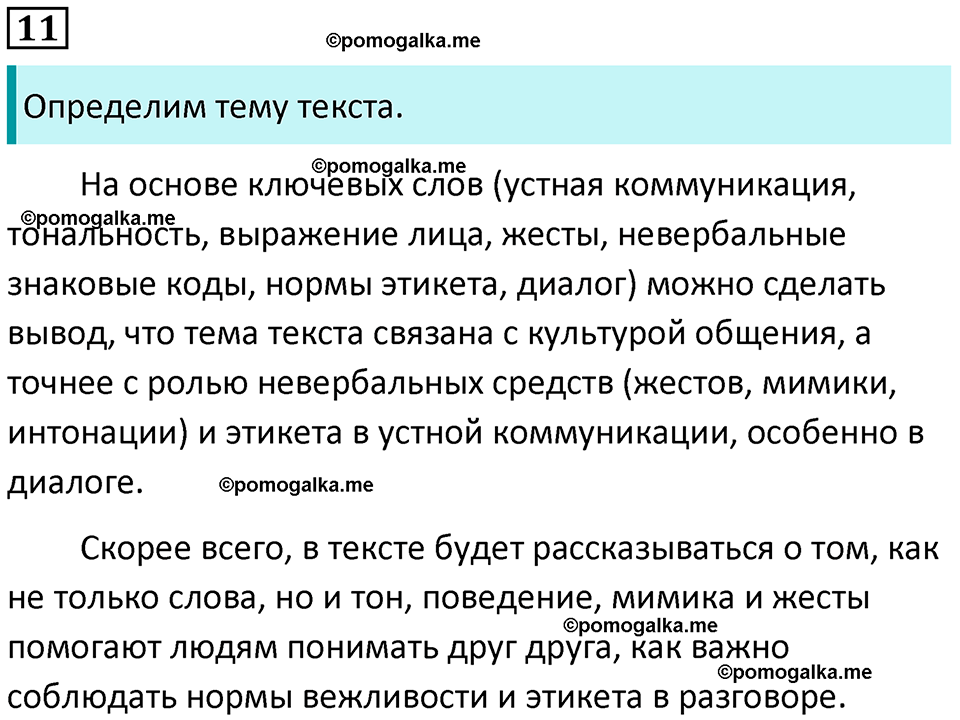 упражнение 11 русский язык 8 класс Рыбченкова 2022 год