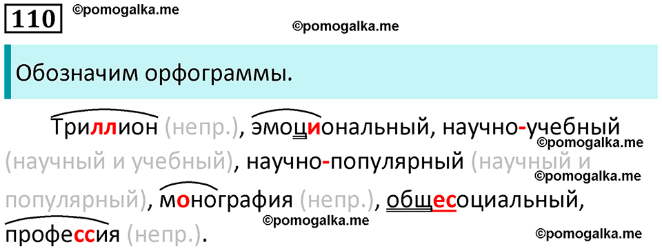 упражнение 110 русский язык 8 класс Рыбченкова 2022 год