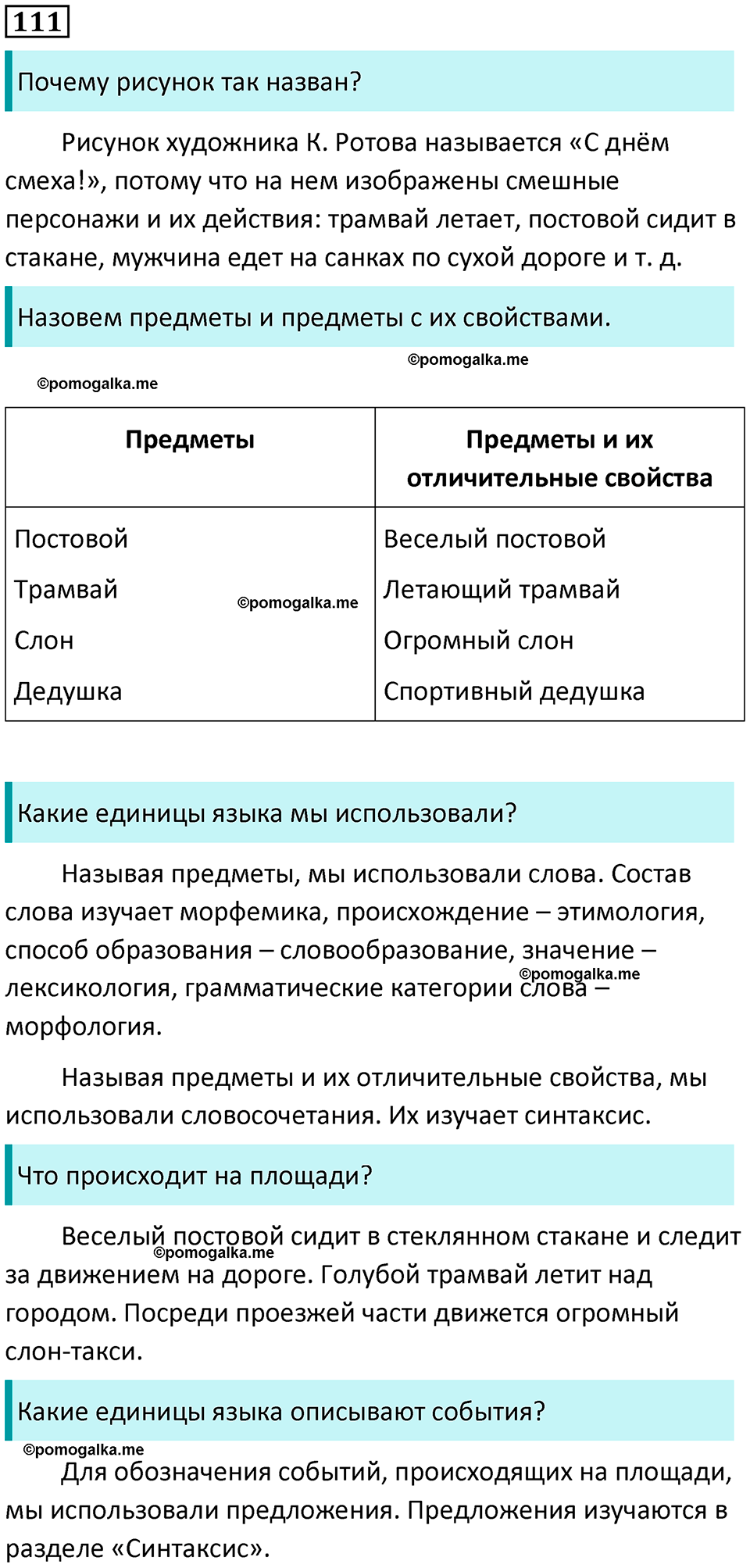 упражнение 111 русский язык 8 класс Рыбченкова 2022 год