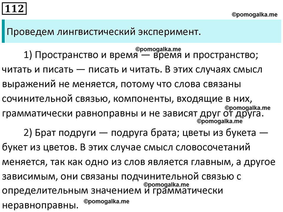 упражнение 112 русский язык 8 класс Рыбченкова 2022 год