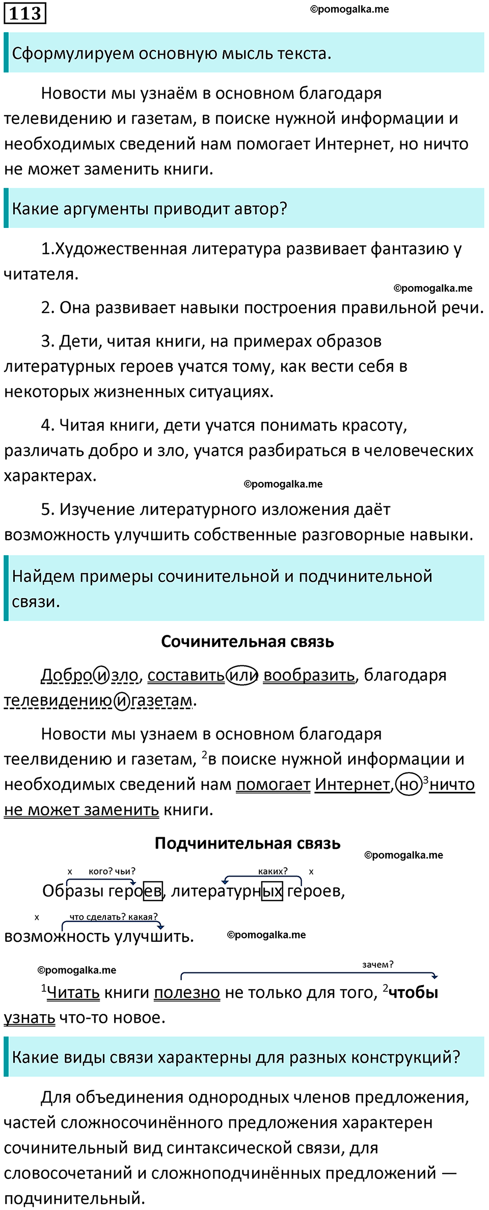 упражнение 113 русский язык 8 класс Рыбченкова 2022 год