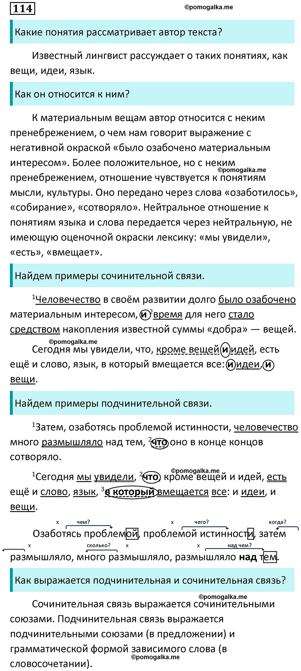 упражнение 114 русский язык 8 класс Рыбченкова 2022 год