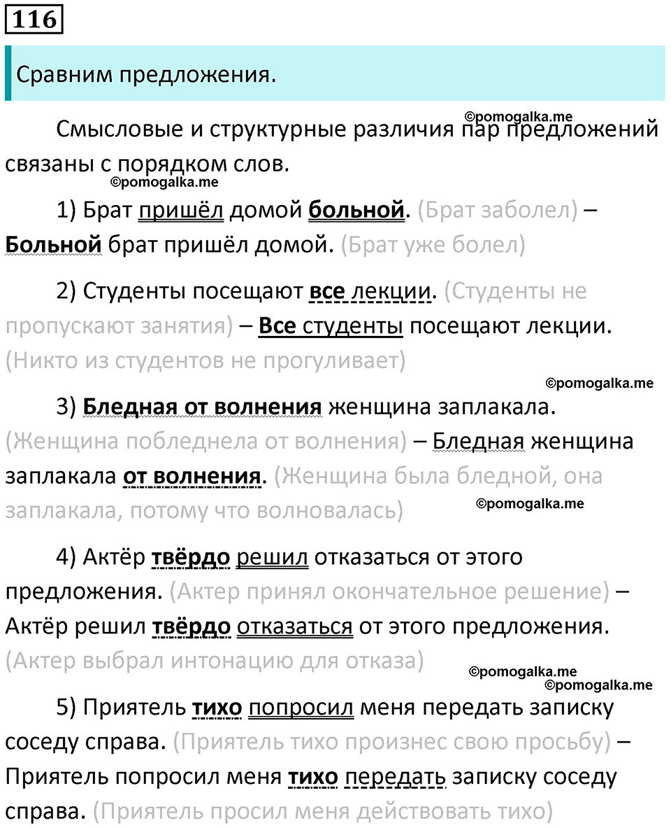 упражнение 116 русский язык 8 класс Рыбченкова 2022 год