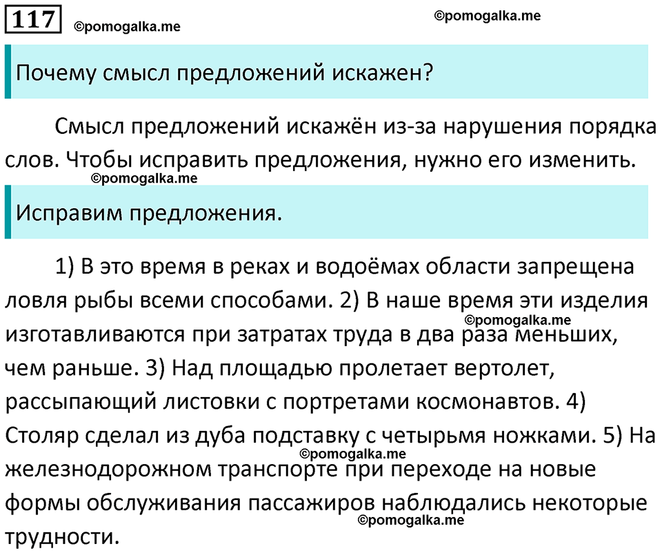 упражнение 117 русский язык 8 класс Рыбченкова 2022 год