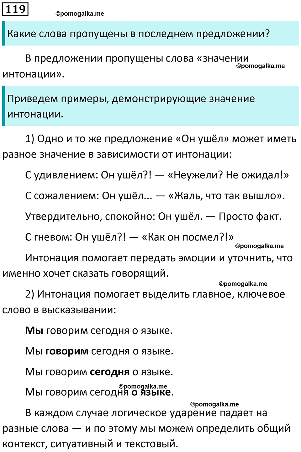 упражнение 119 русский язык 8 класс Рыбченкова 2022 год