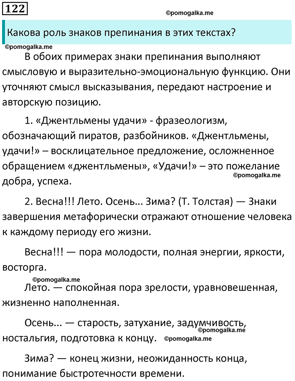 упражнение 122 русский язык 8 класс Рыбченкова 2022 год