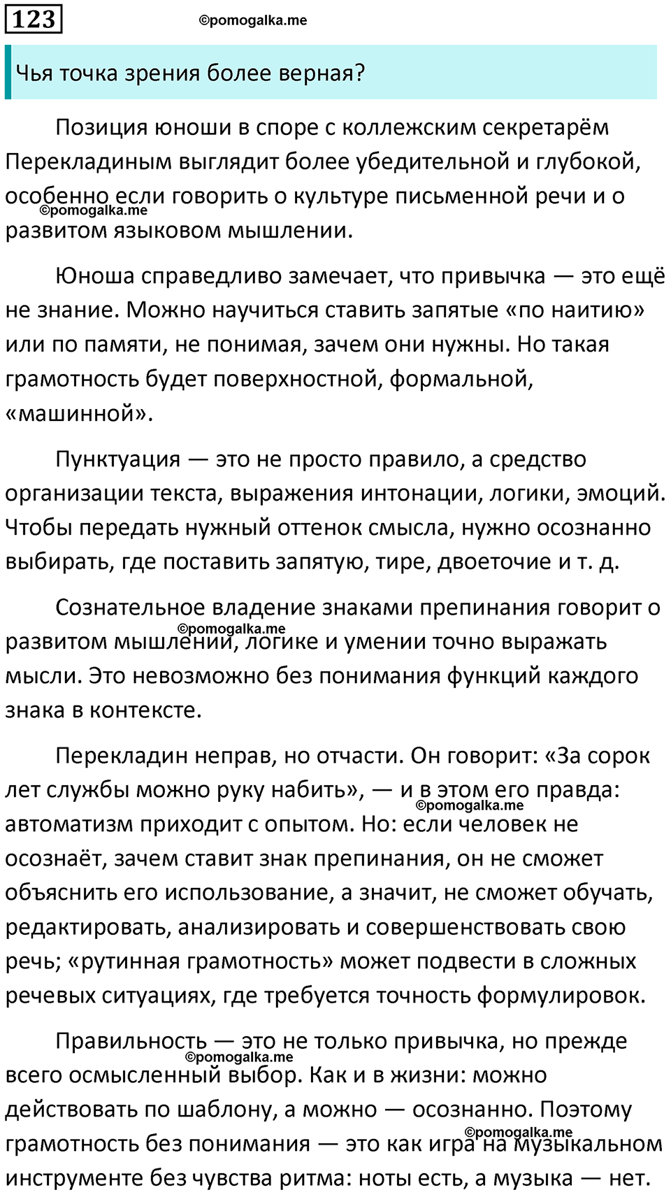 упражнение 123 русский язык 8 класс Рыбченкова 2022 год