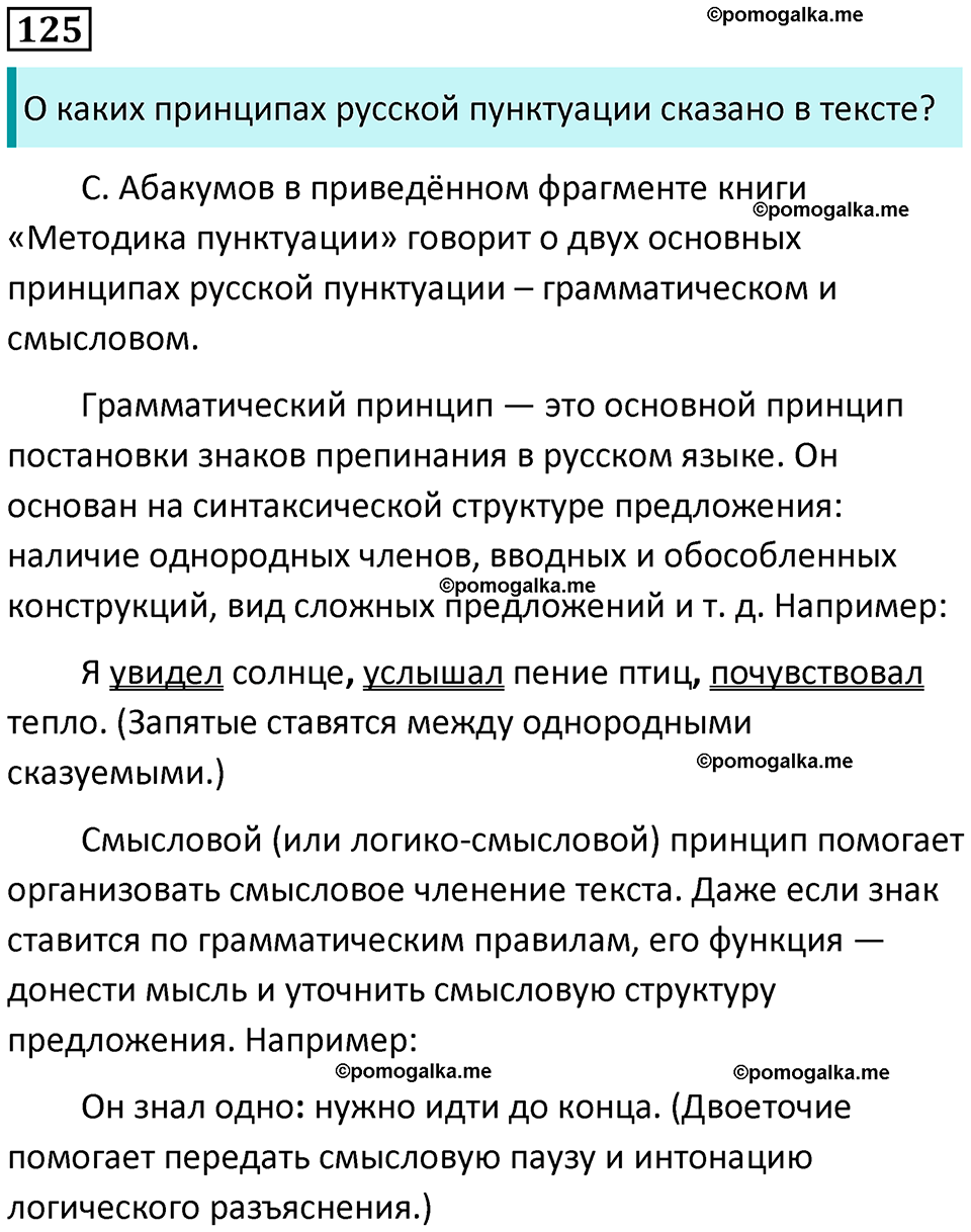 упражнение 125 русский язык 8 класс Рыбченкова 2022 год
