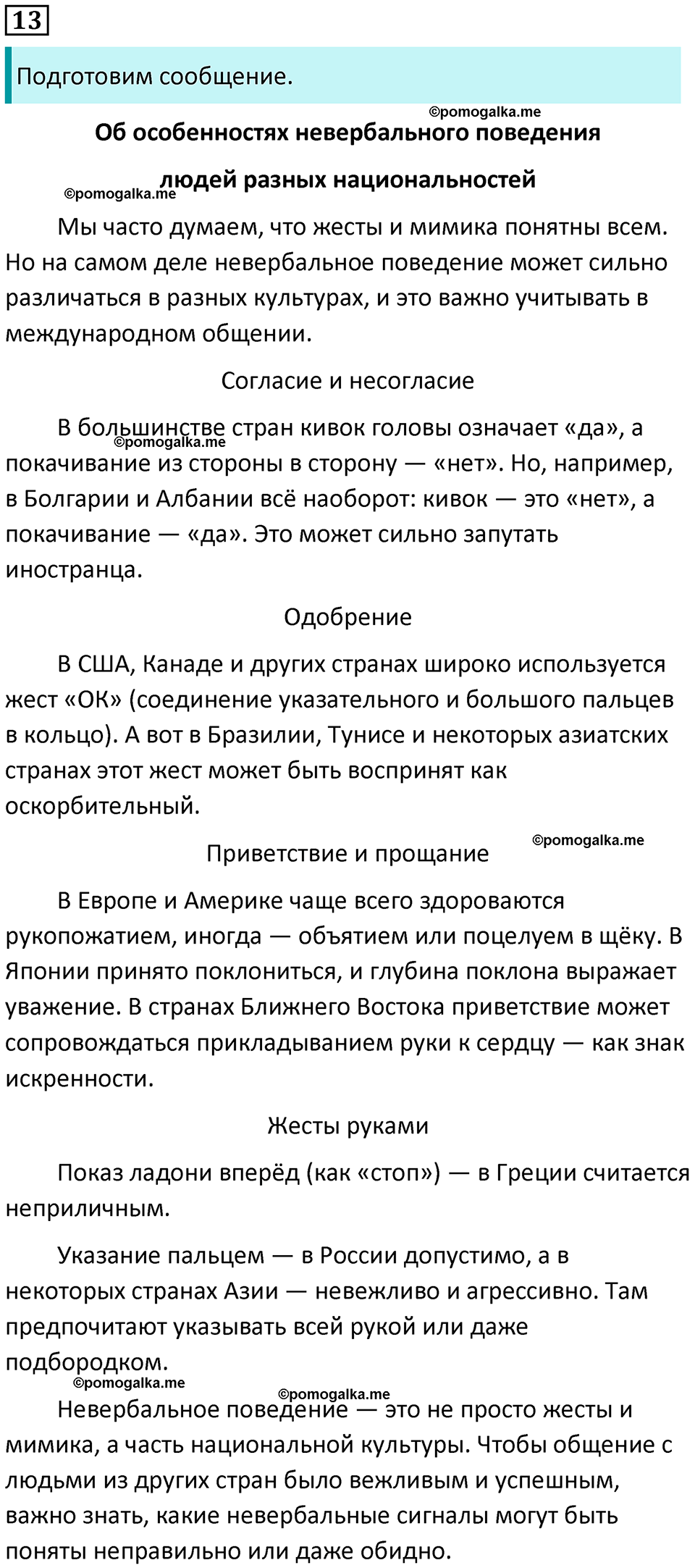 упражнение 13 русский язык 8 класс Рыбченкова 2022 год