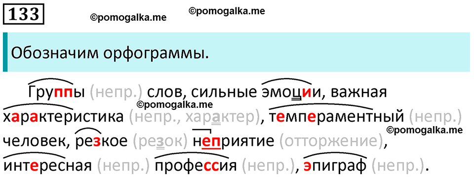 упражнение 133 русский язык 8 класс Рыбченкова 2022 год