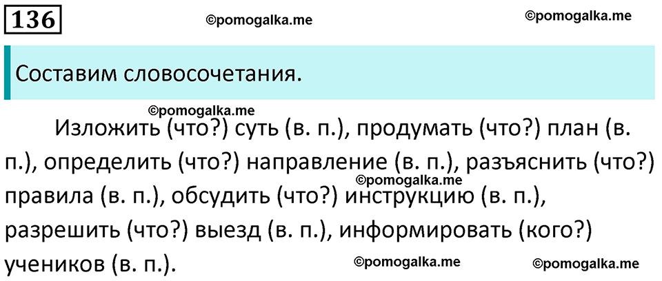 упражнение 136 русский язык 8 класс Рыбченкова 2022 год