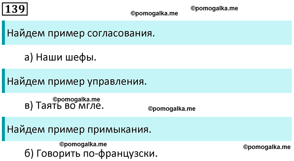 упражнение 139 русский язык 8 класс Рыбченкова 2022 год