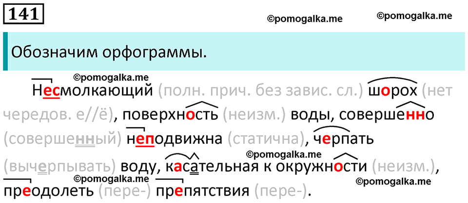 упражнение 141 русский язык 8 класс Рыбченкова 2022 год
