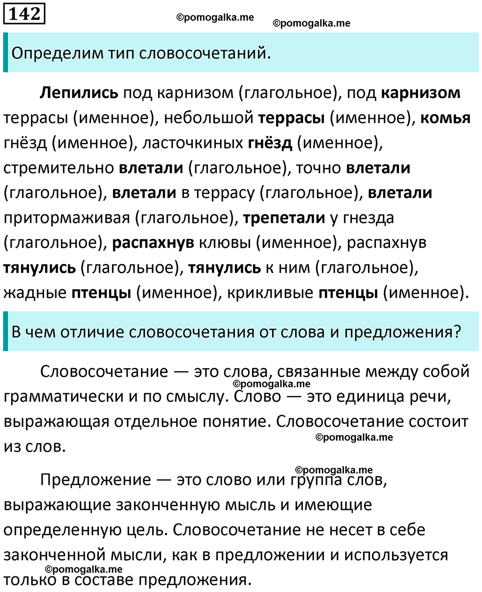 упражнение 142 русский язык 8 класс Рыбченкова 2022 год
