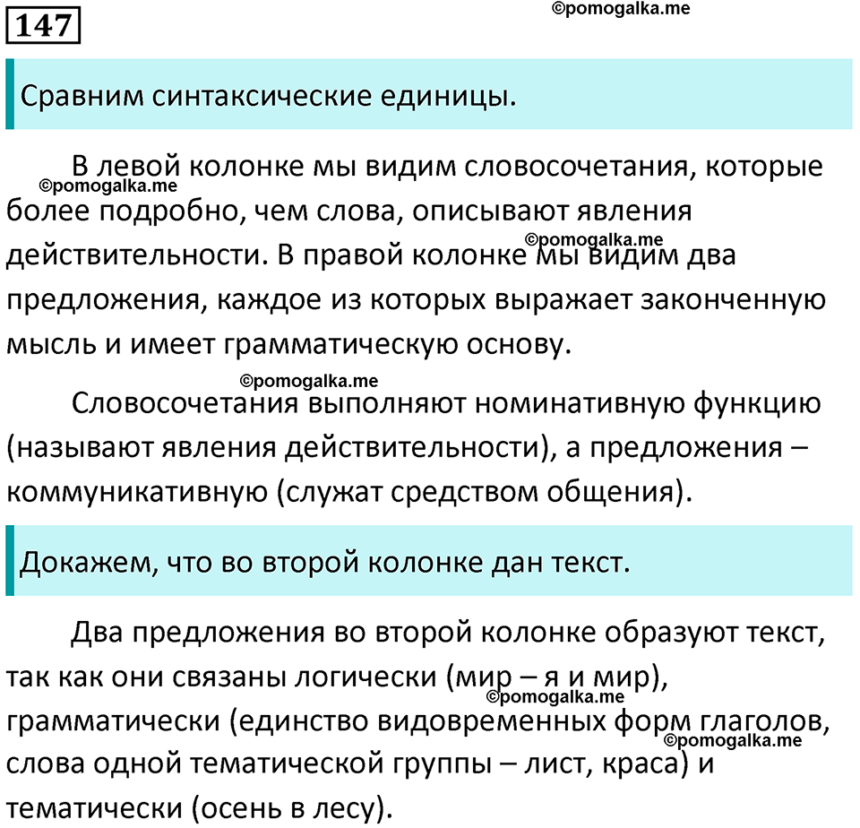 упражнение 147 русский язык 8 класс Рыбченкова 2022 год