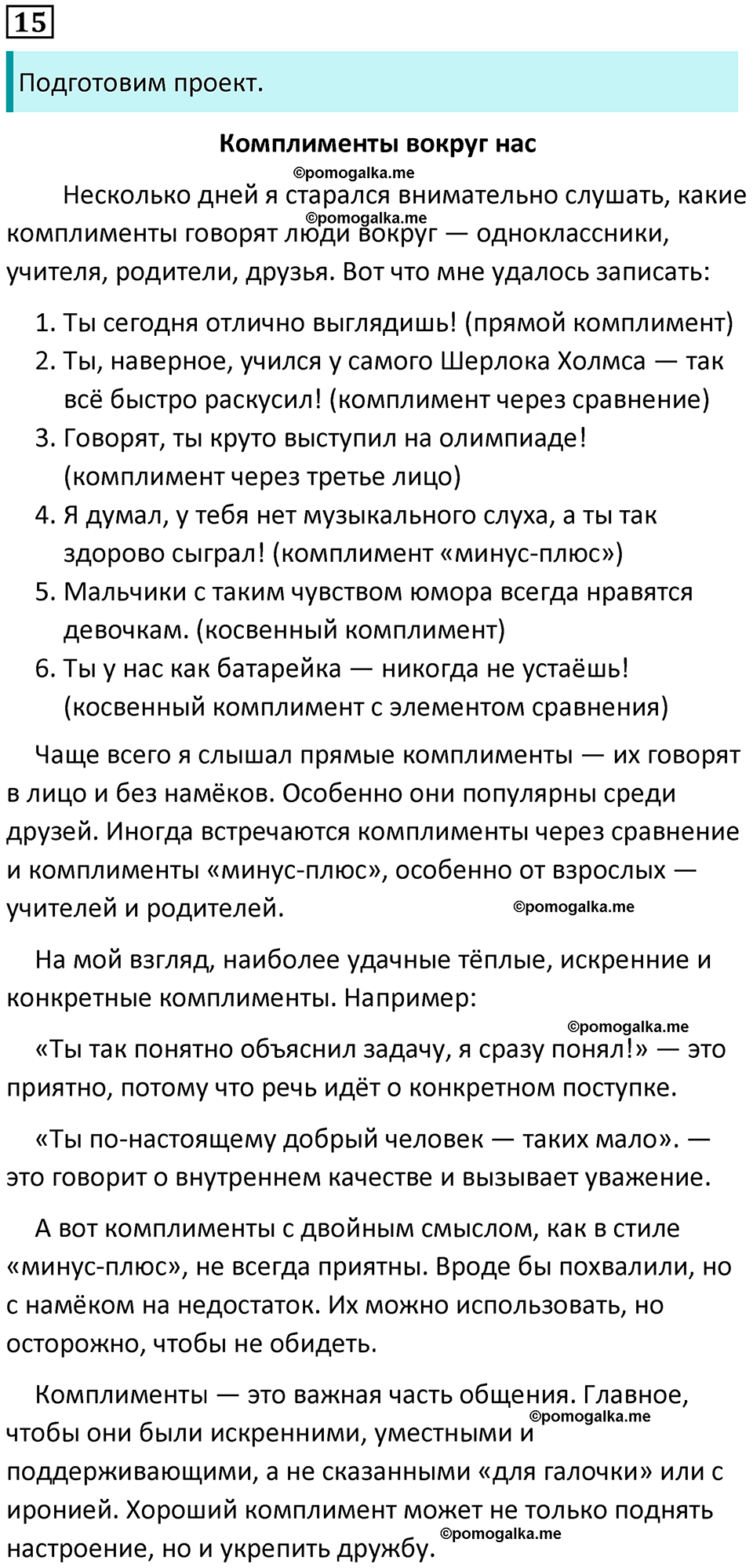 упражнение 15 русский язык 8 класс Рыбченкова 2022 год