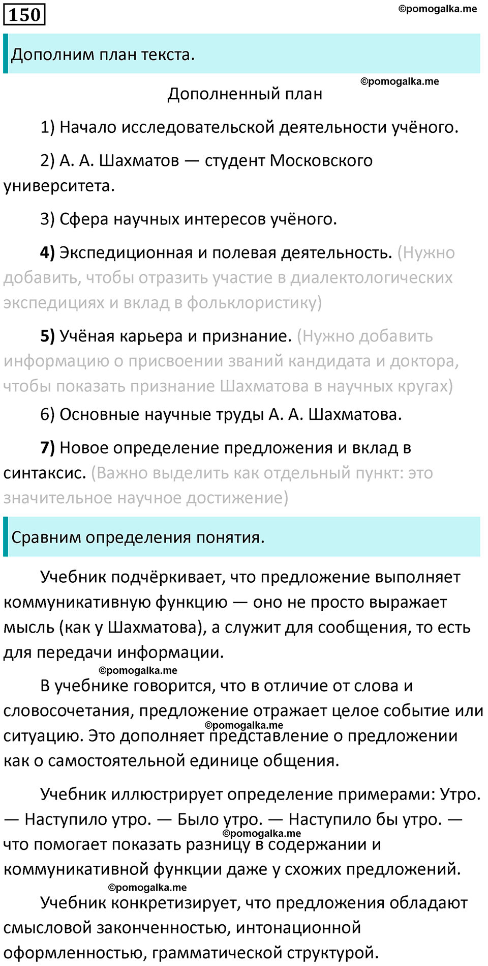 упражнение 150 русский язык 8 класс Рыбченкова 2022 год