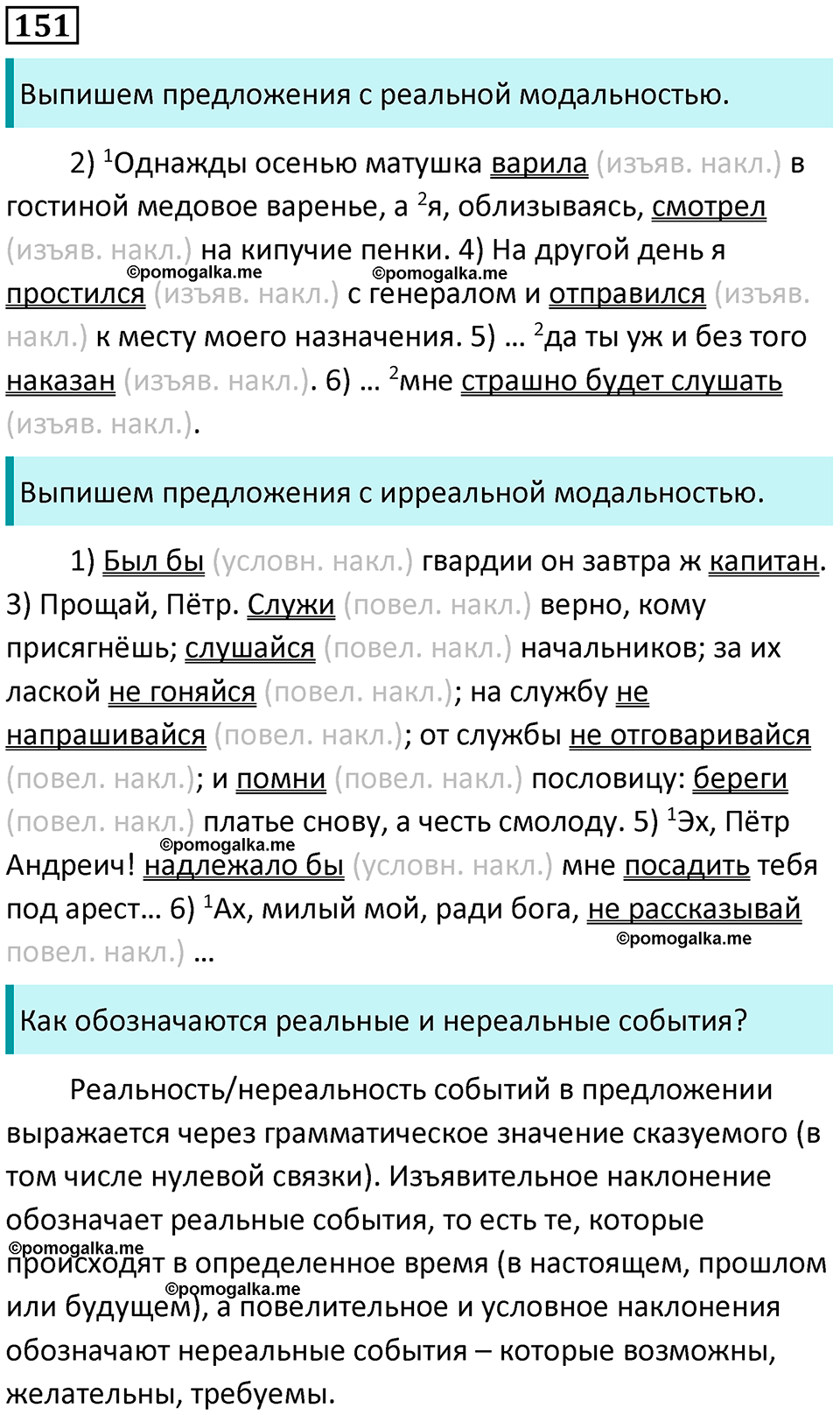 упражнение 151 русский язык 8 класс Рыбченкова 2022 год