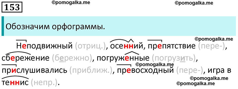 упражнение 153 русский язык 8 класс Рыбченкова 2022 год
