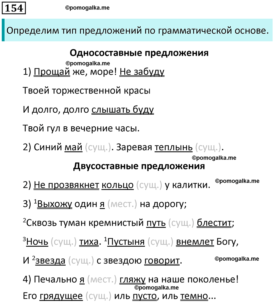 упражнение 154 русский язык 8 класс Рыбченкова 2022 год