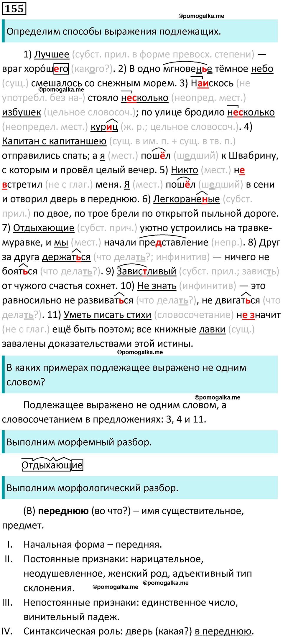 упражнение 155 русский язык 8 класс Рыбченкова 2022 год