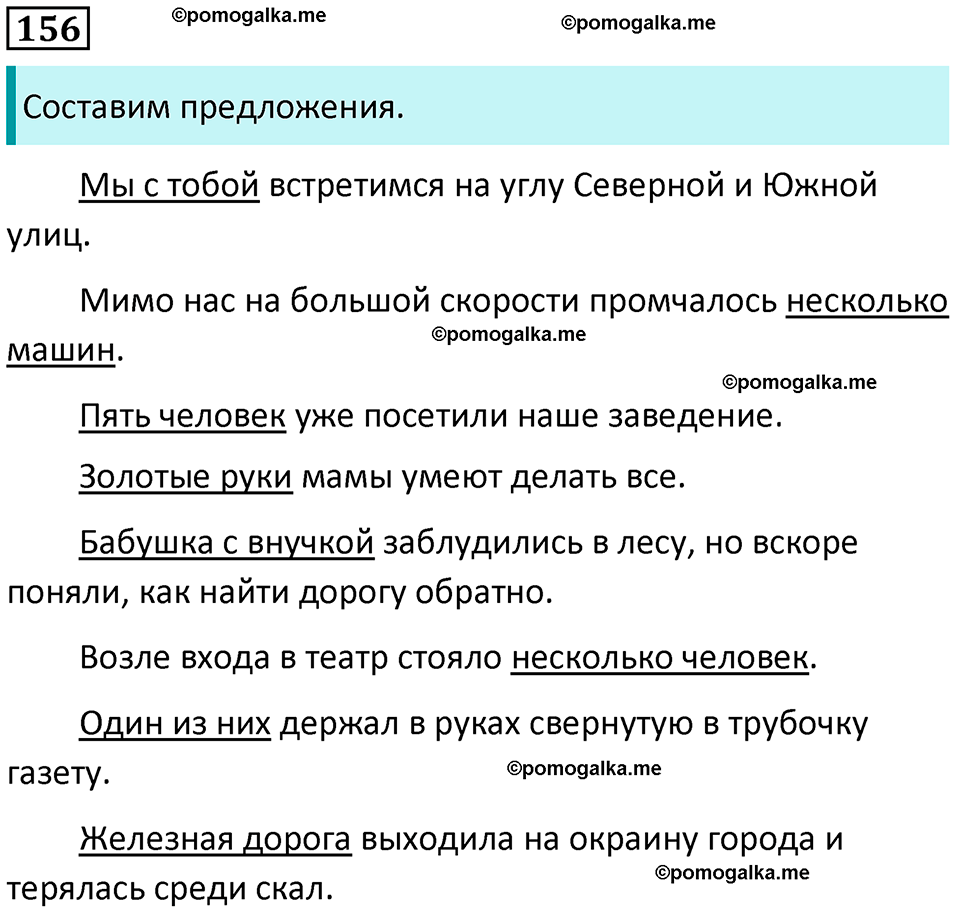 упражнение 156 русский язык 8 класс Рыбченкова 2022 год