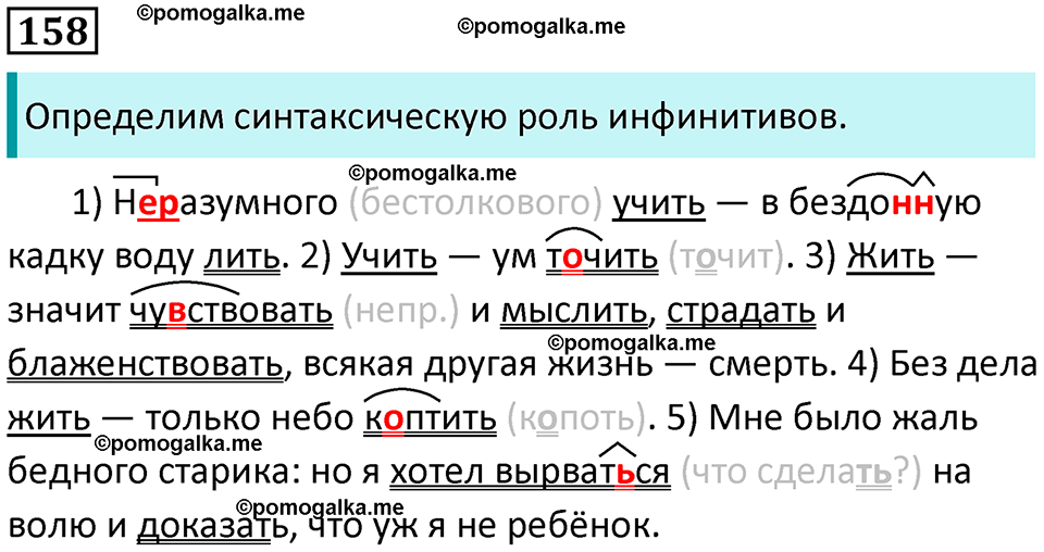 упражнение 158 русский язык 8 класс Рыбченкова 2022 год