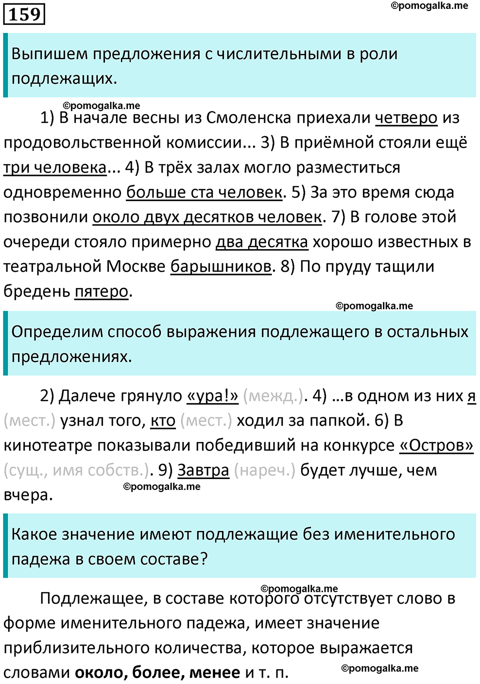 упражнение 159 русский язык 8 класс Рыбченкова 2022 год