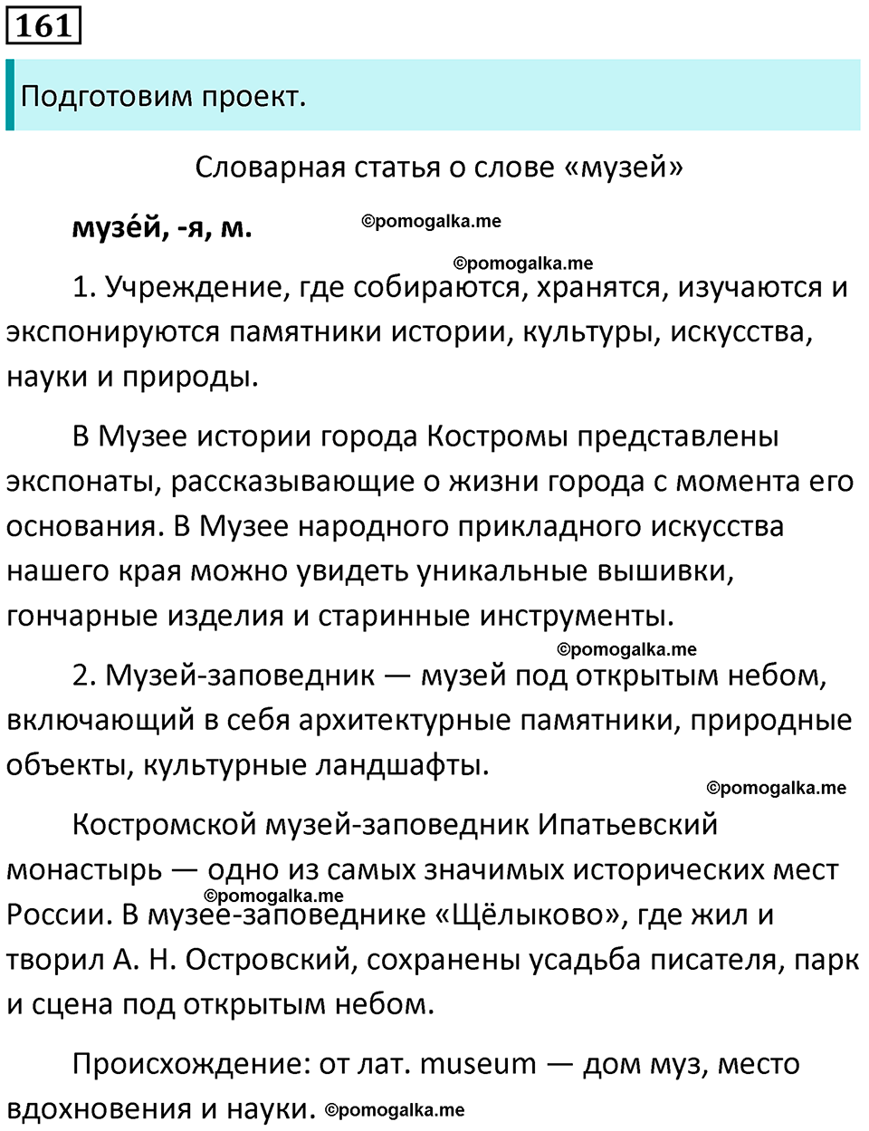 упражнение 161 русский язык 8 класс Рыбченкова 2022 год