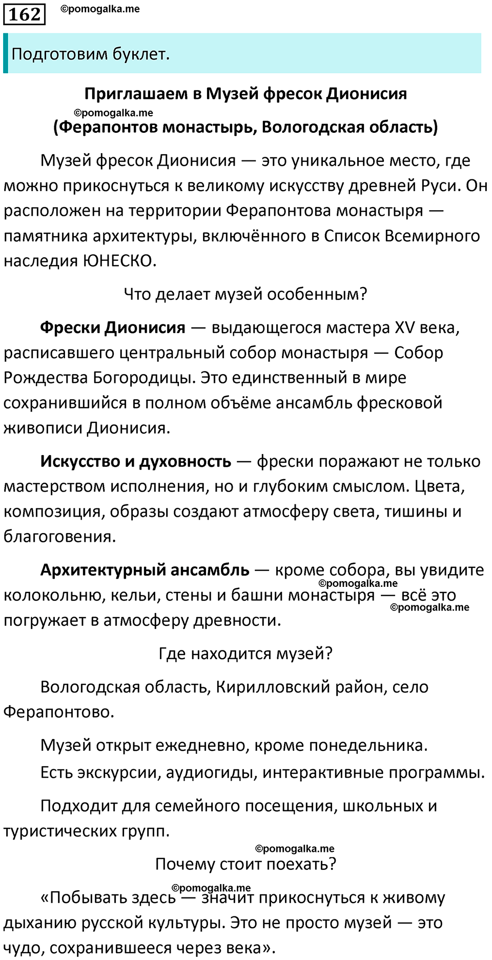 упражнение 162 русский язык 8 класс Рыбченкова 2022 год