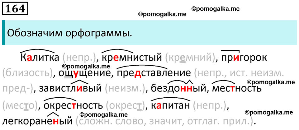 упражнение 164 русский язык 8 класс Рыбченкова 2022 год