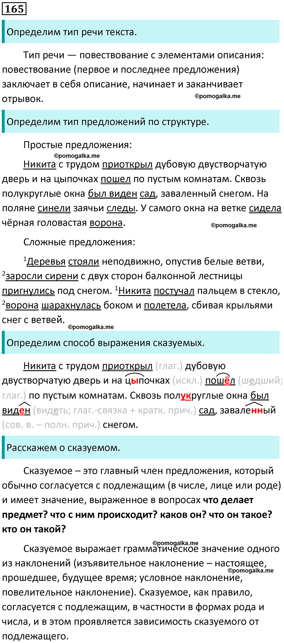 упражнение 165 русский язык 8 класс Рыбченкова 2022 год