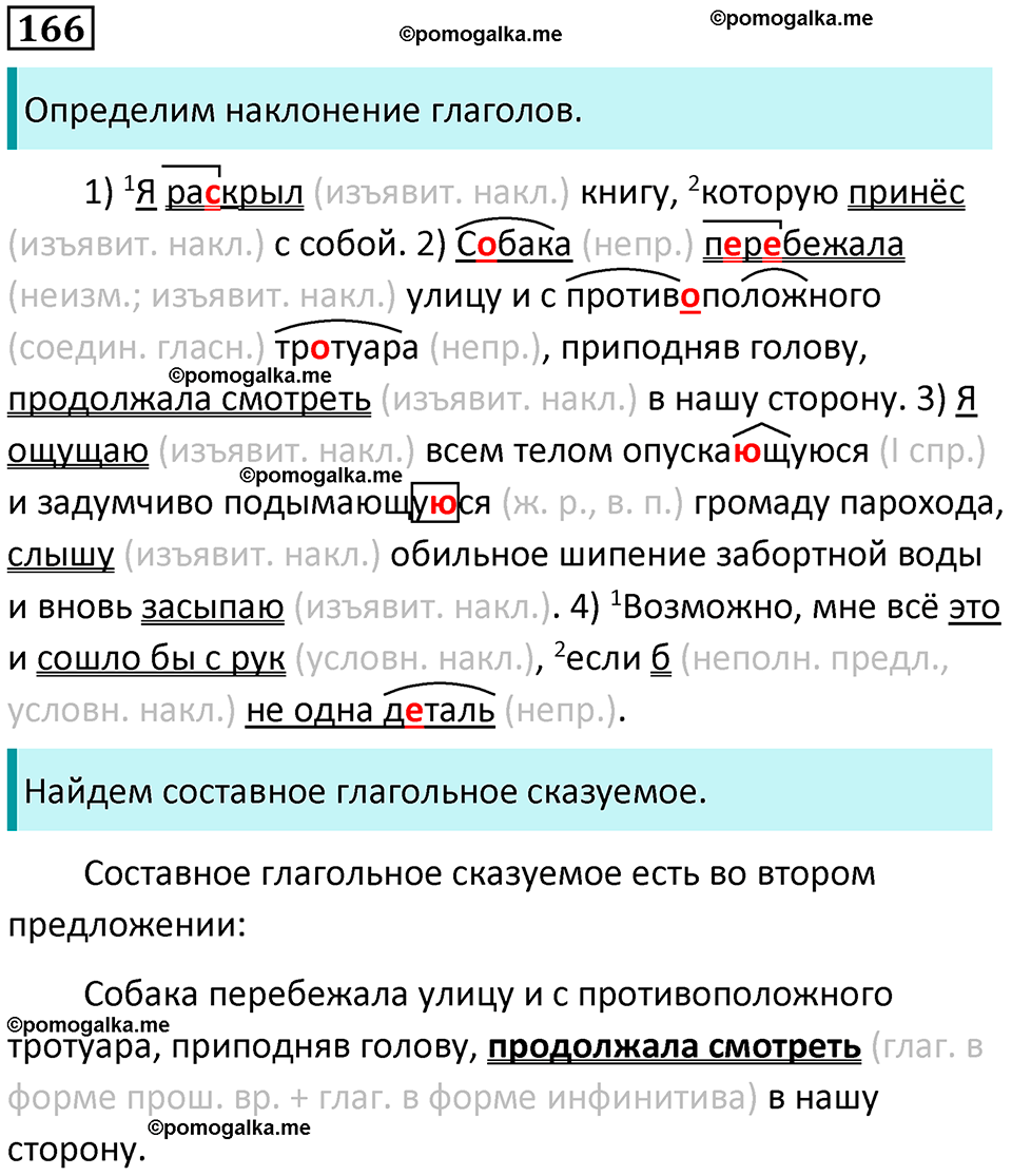упражнение 166 русский язык 8 класс Рыбченкова 2022 год