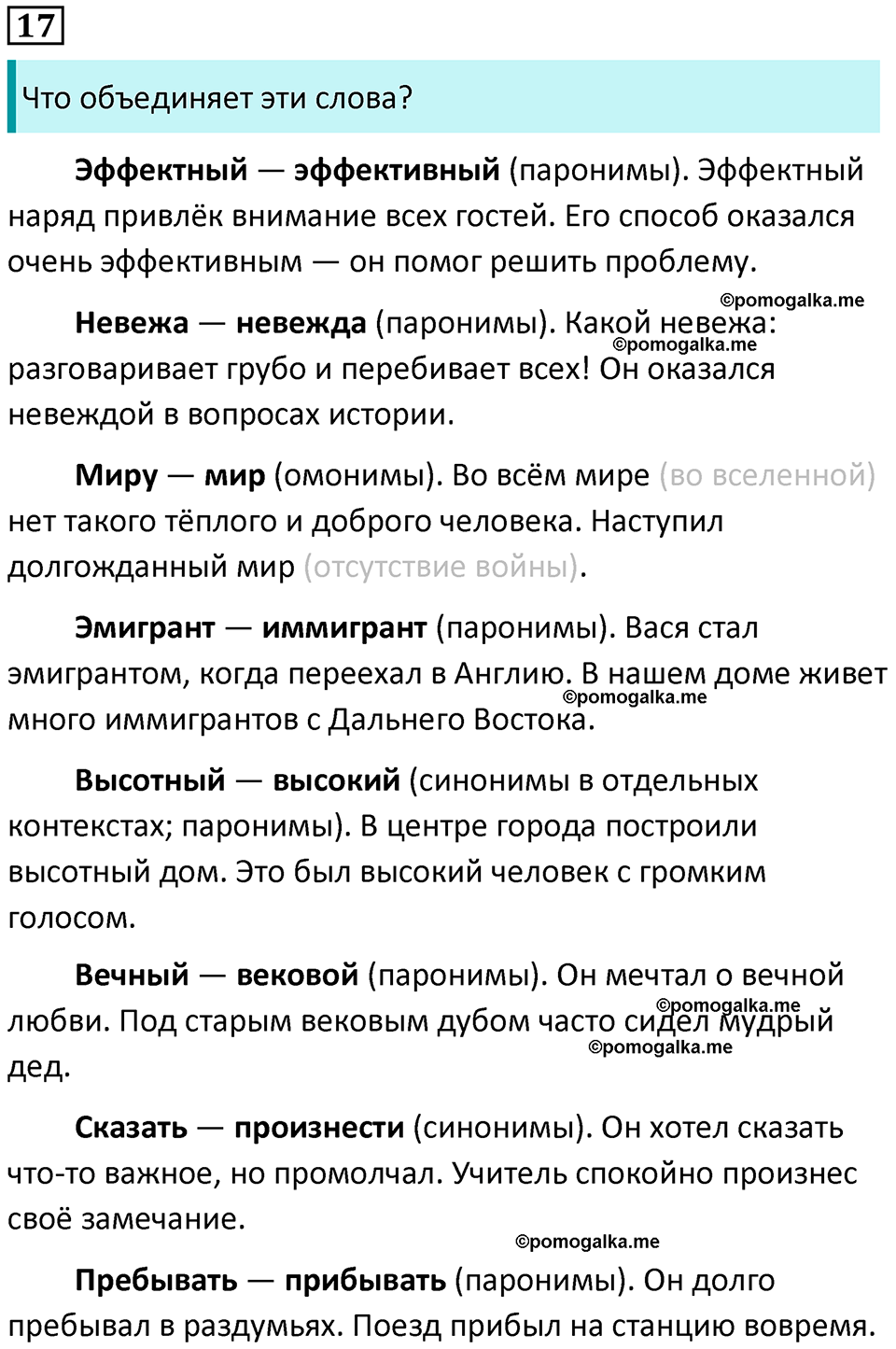 упражнение 17 русский язык 8 класс Рыбченкова 2022 год