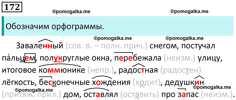 упражнение 172 русский язык 8 класс Рыбченкова 2022 год