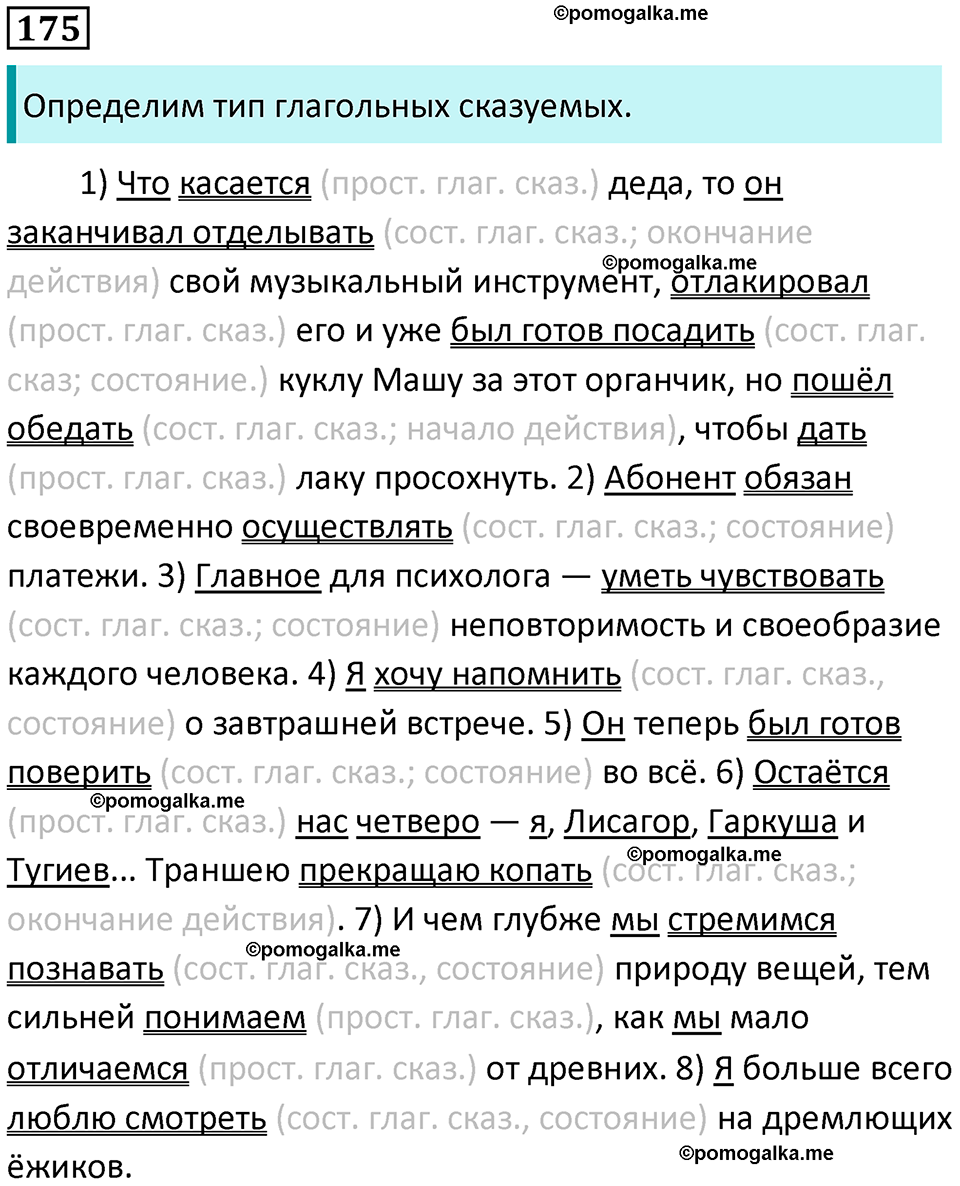 упражнение 175 русский язык 8 класс Рыбченкова 2022 год