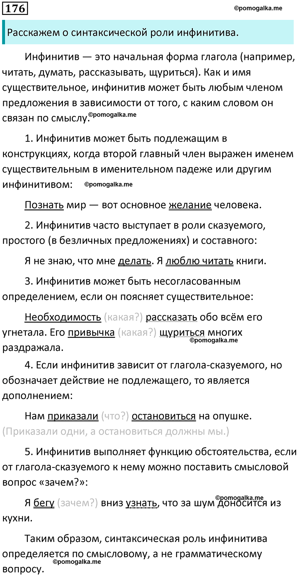 упражнение 176 русский язык 8 класс Рыбченкова 2022 год